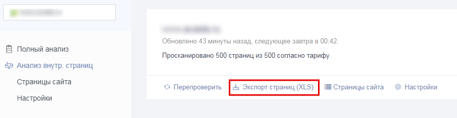 Проверка внутренних страниц сайта