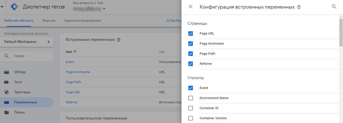 Настройка переменных в в Google Tag Manager