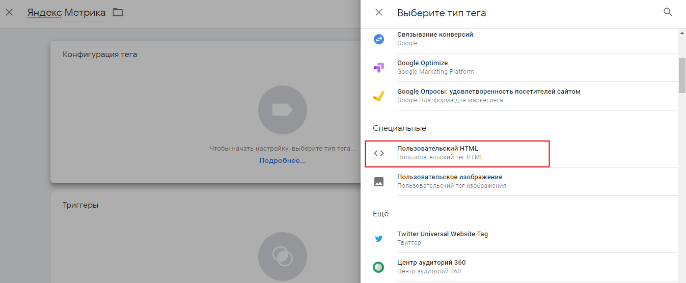 Настройка тега в Google Tag Manager