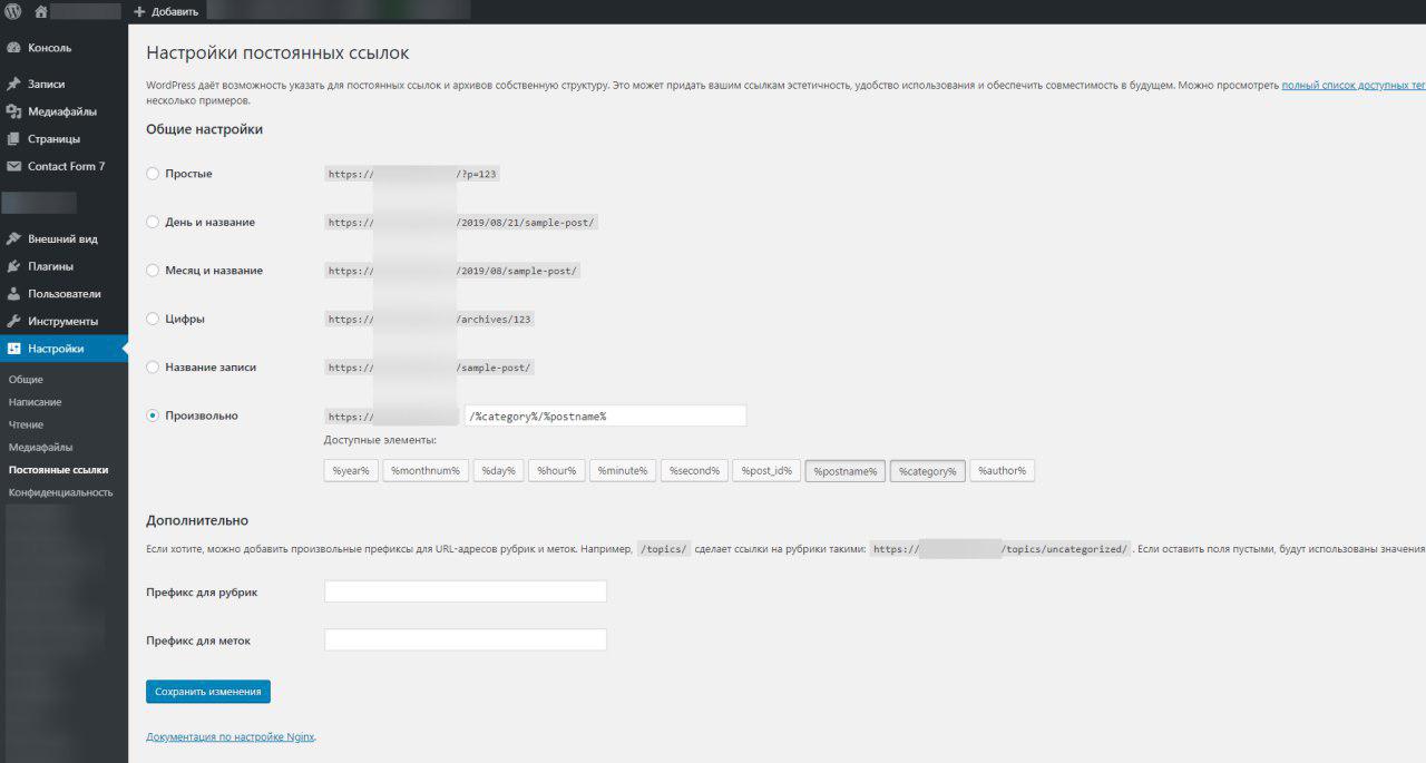 Как настроить ссылки в вордпрессе