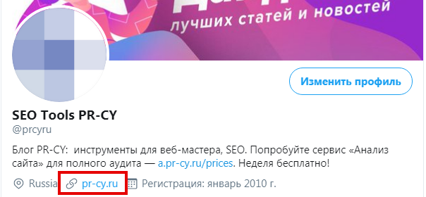 Регистрация компании в Твиттере
