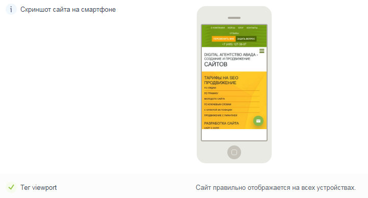 Проверить мобилопригодность сайта
