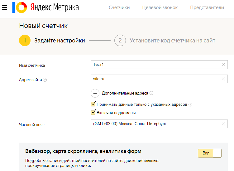 как настроить яндекс метрику