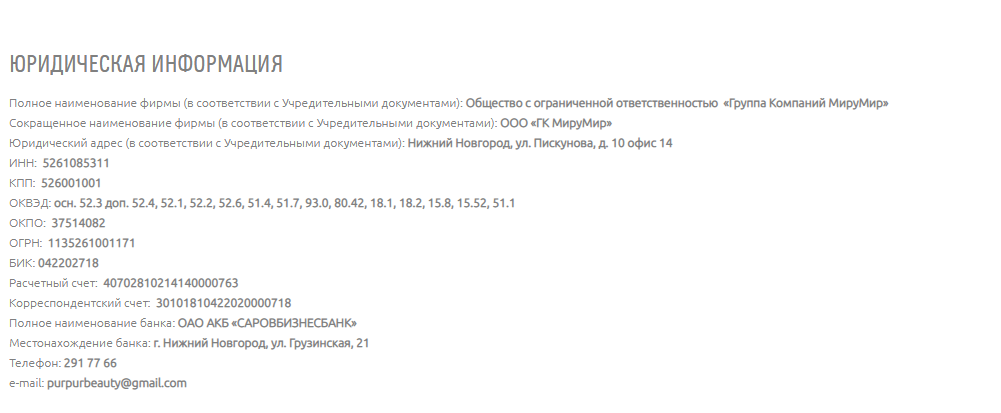 размещение юридической информации на сайте