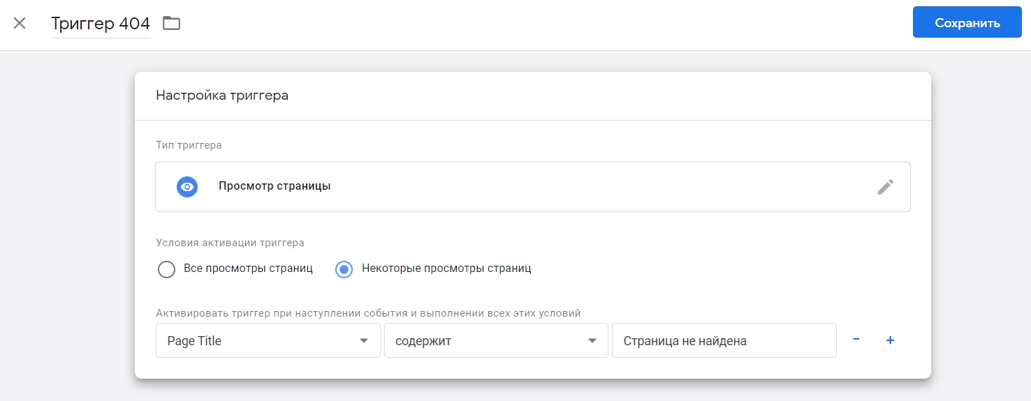 Как настроить отслеживание 404 ошибок в Google Tag Manager и Google Data  Studio – PR-CY Блог