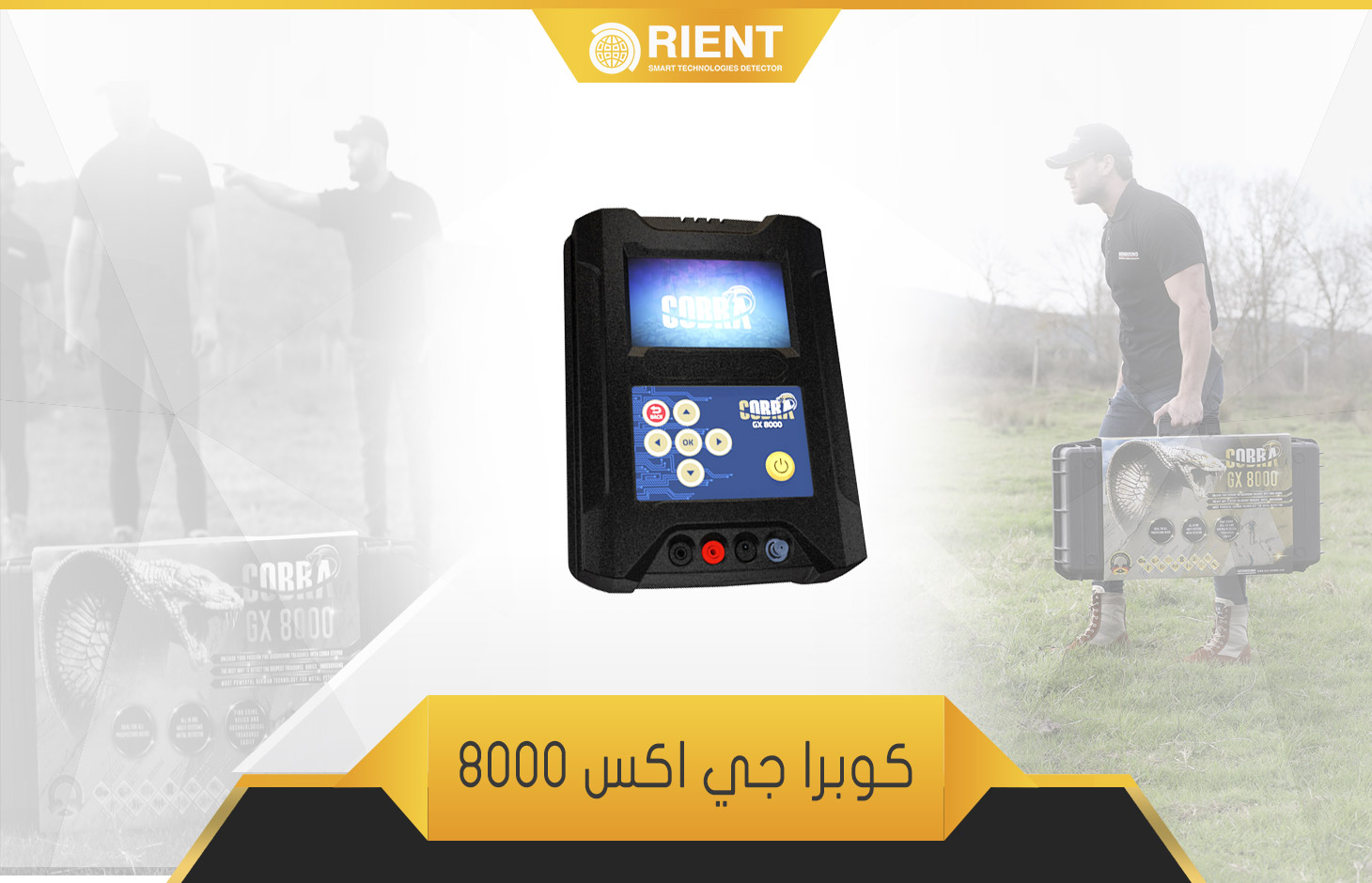 كوبرا جي اكس 8000