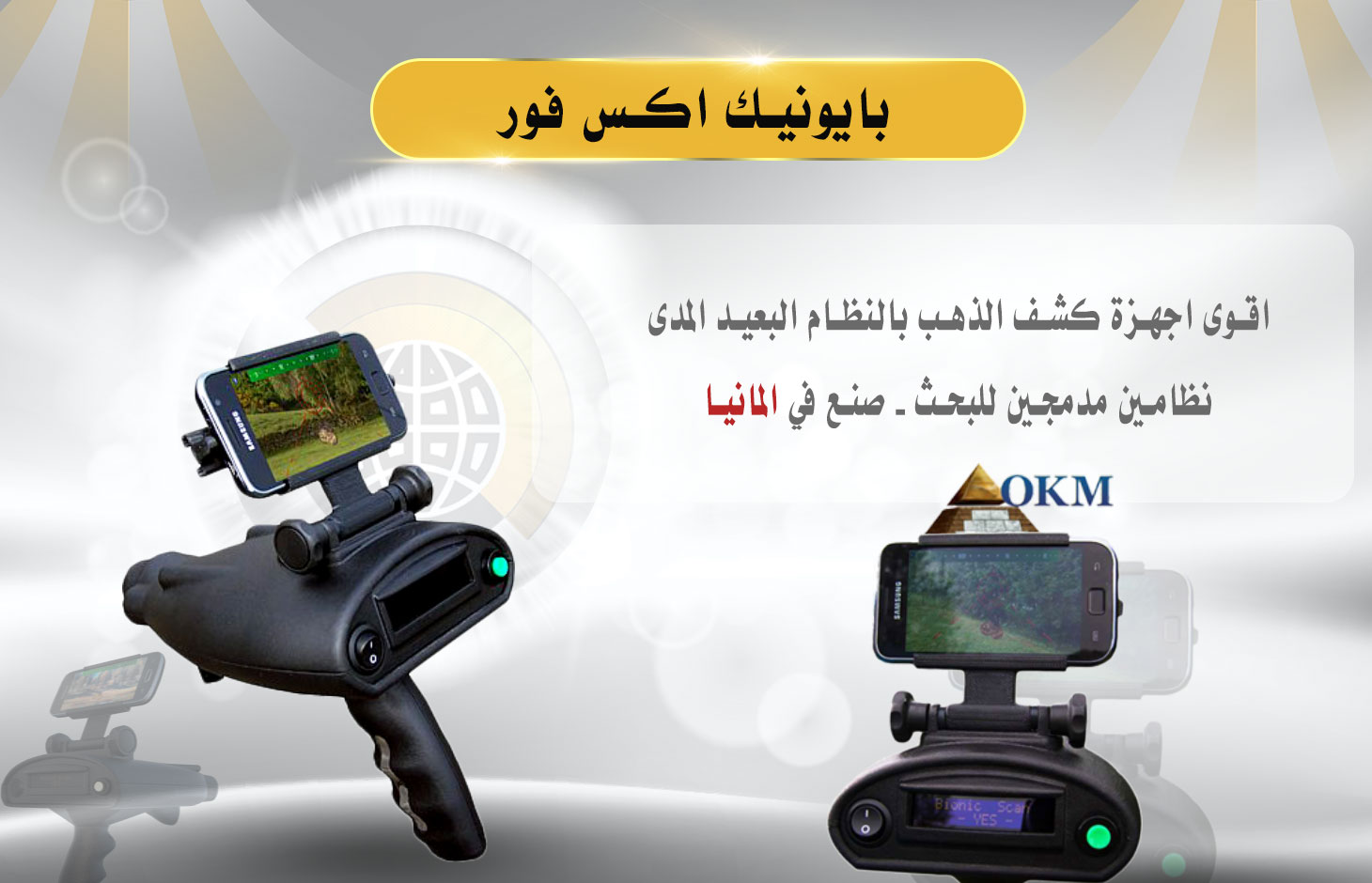 جهاز بايونيك اكس 4