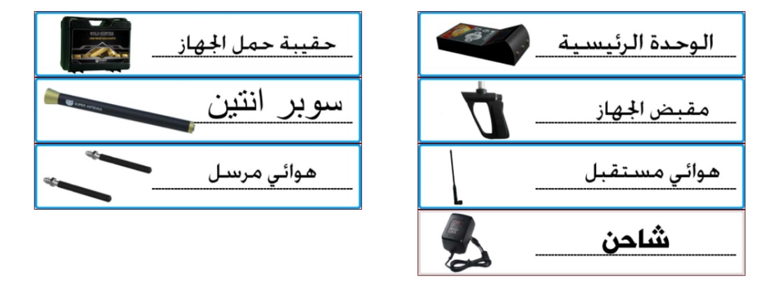 محتويات حقيبة جهاز ميغا جولد