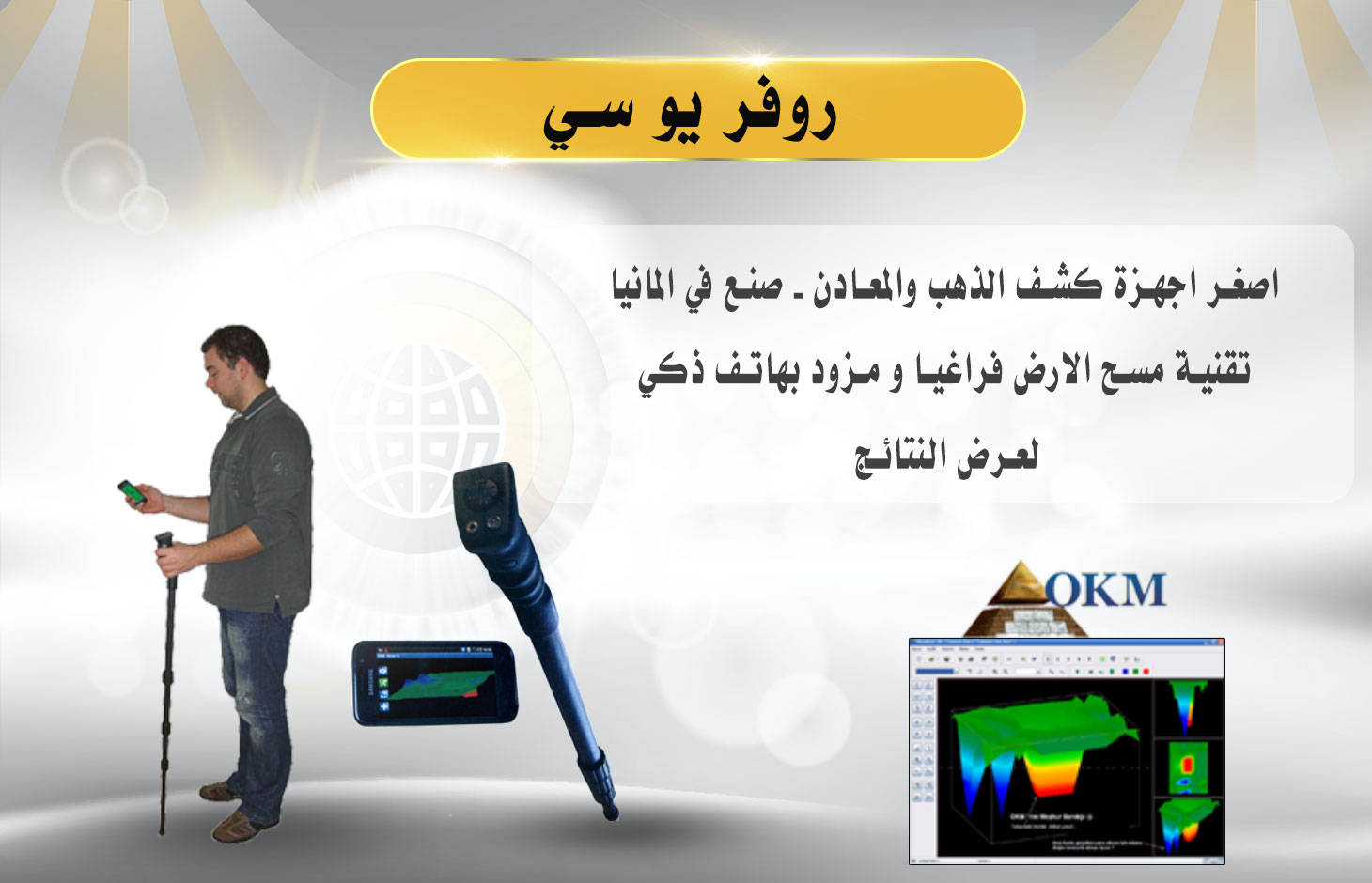 جهاز روفر يو سي