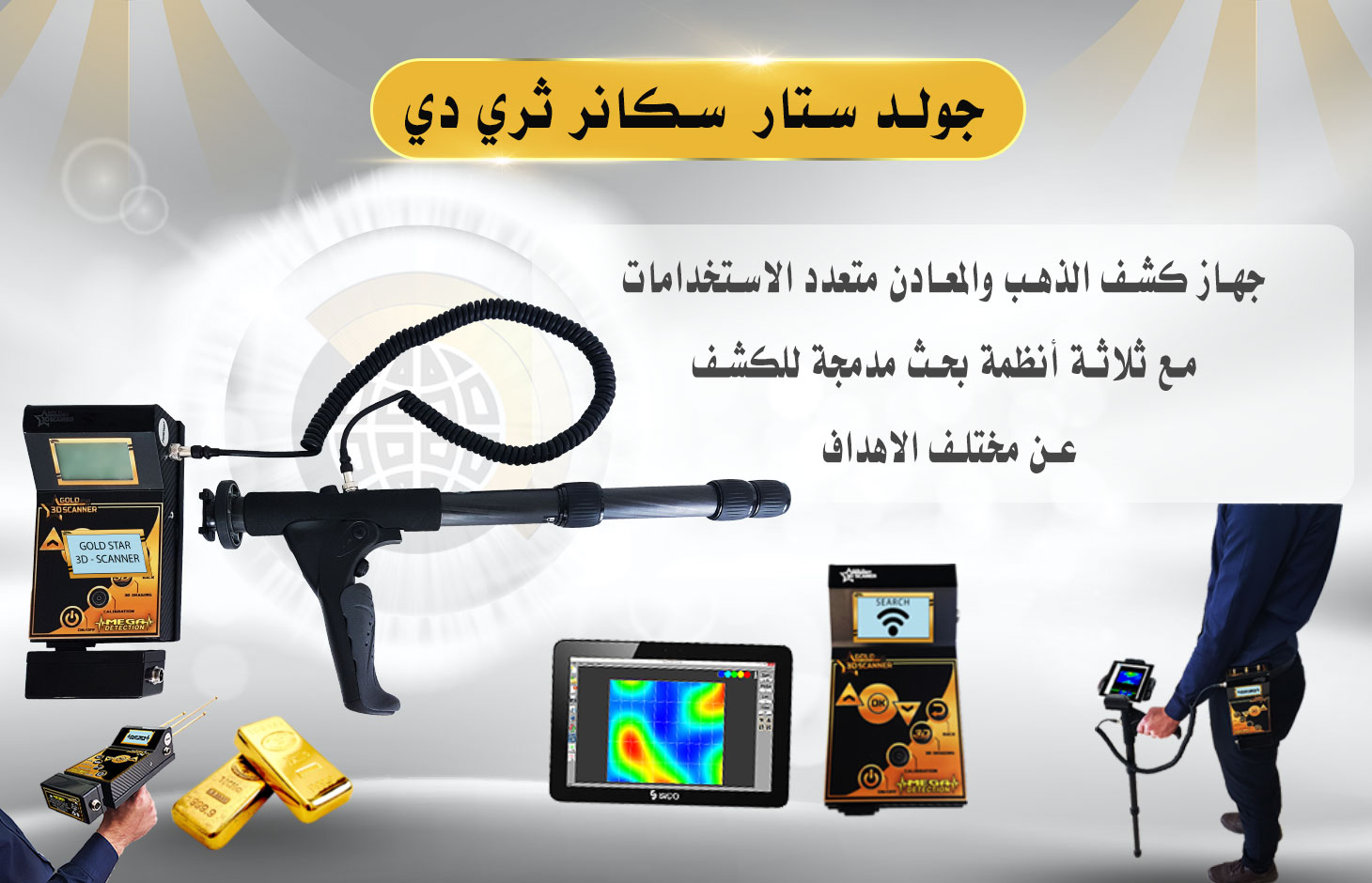 جهاز جولد ستار سكانر 3D