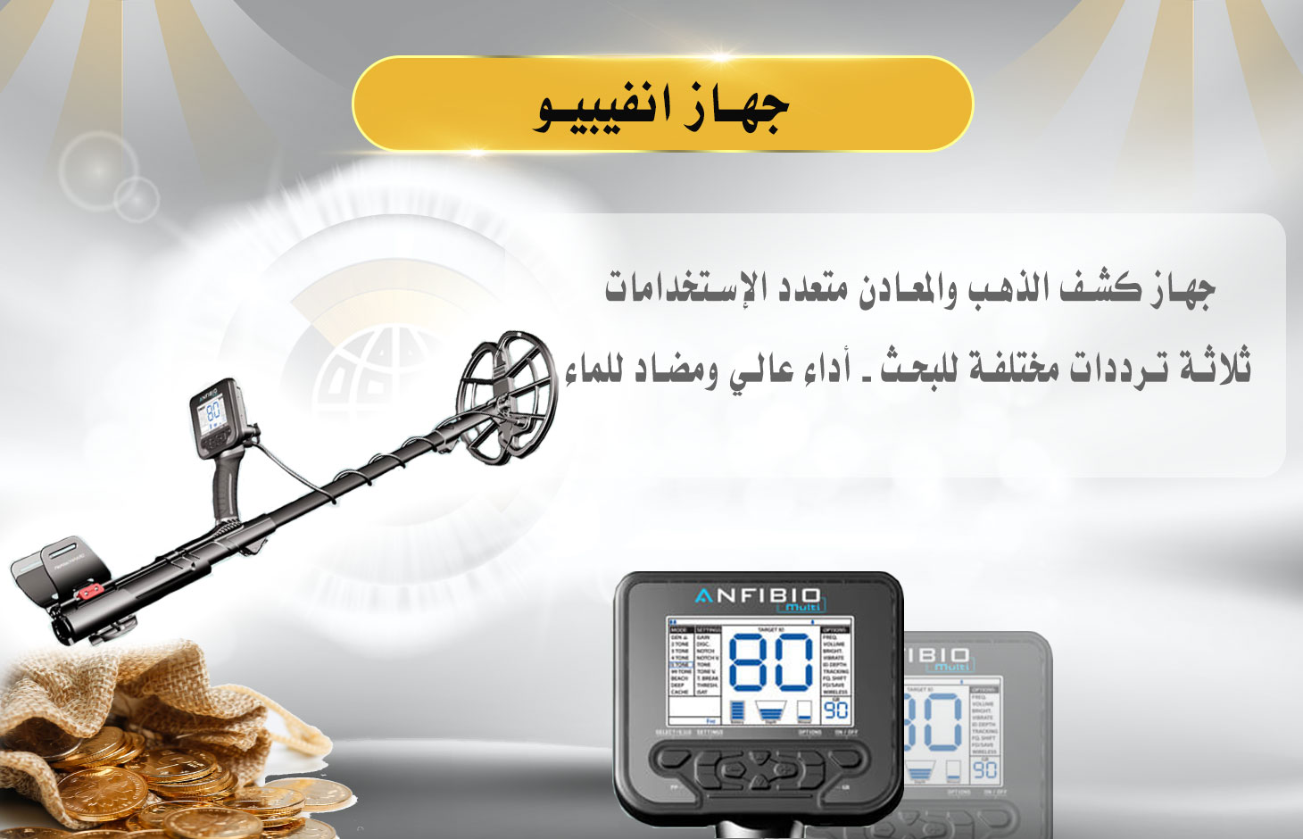 جهاز كشف الذهب انفيبيو