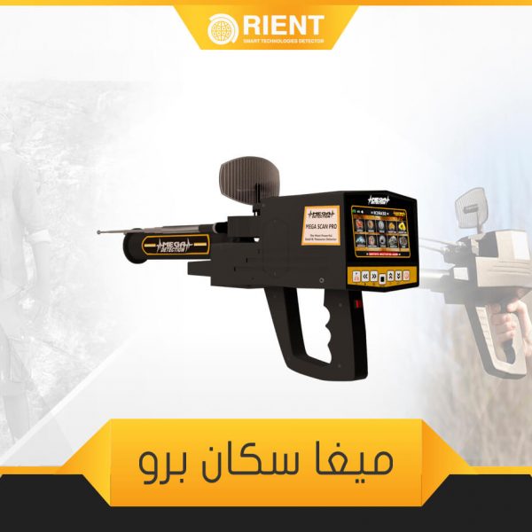 ميغا سكان برو