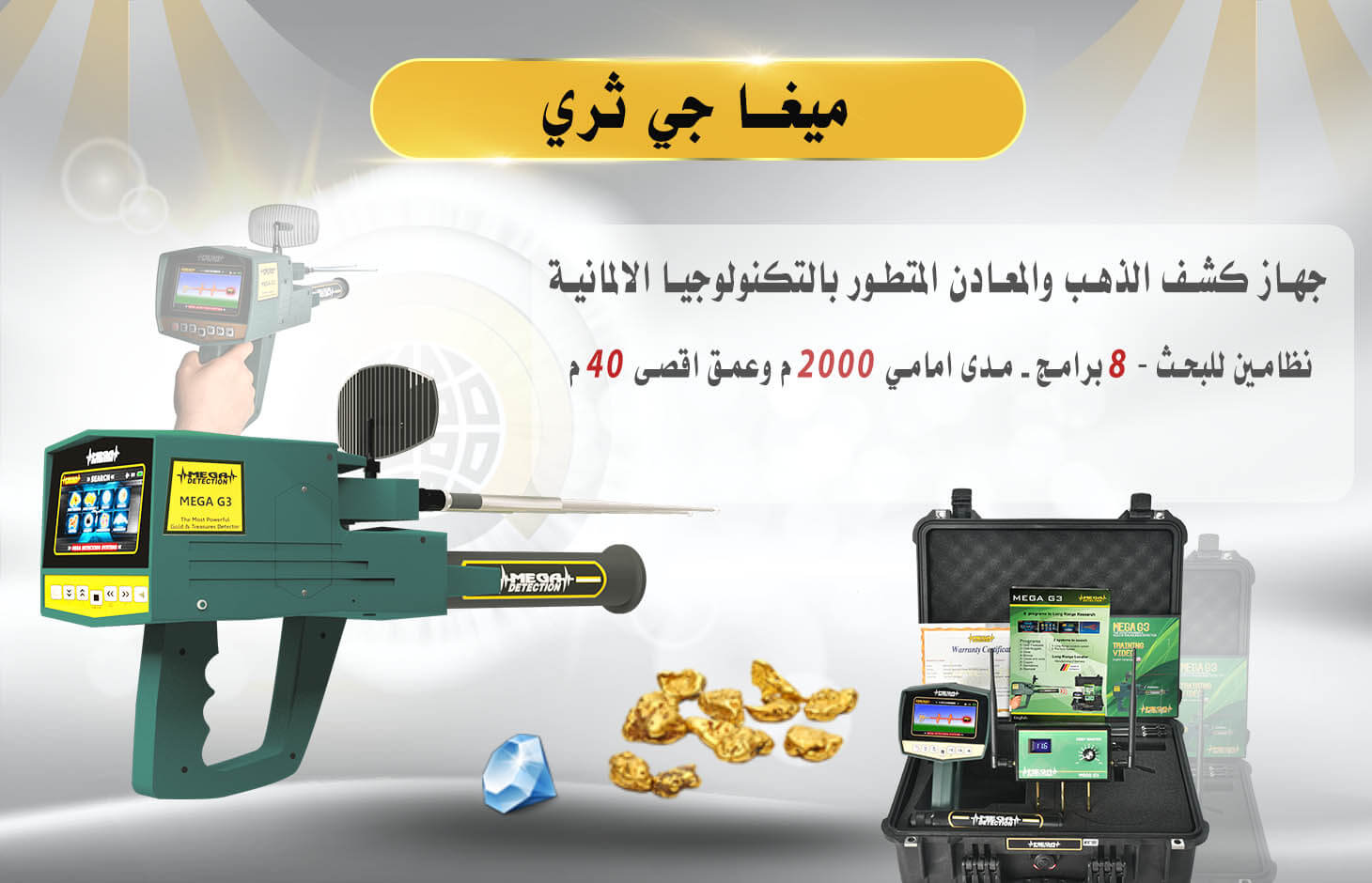 ميغا جي3 2019