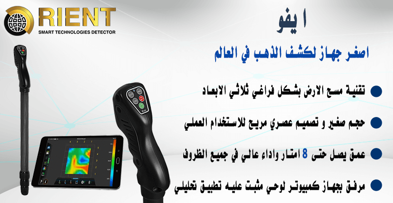 جهاز-كشف-الذهب-ايفو