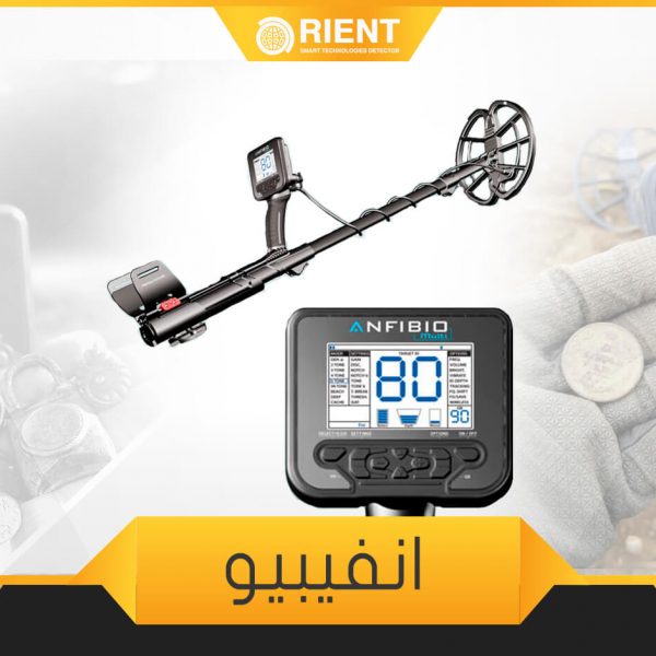 جهاز انفيبيو كشف الذهب