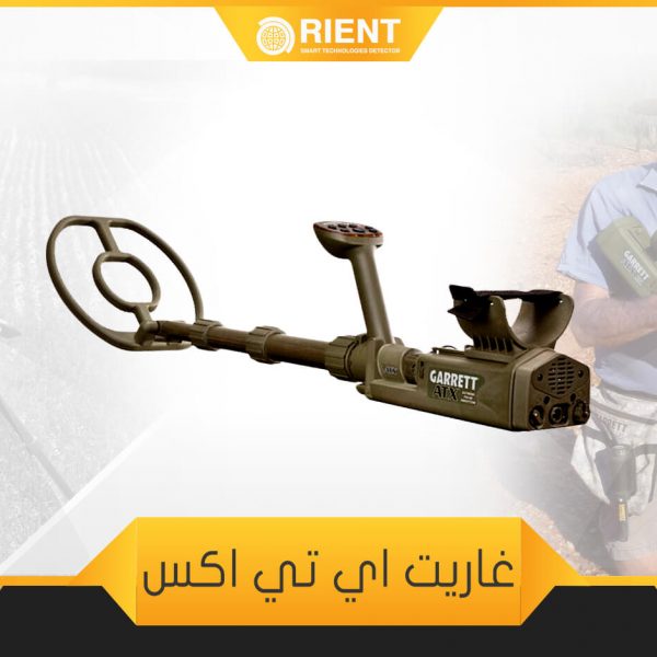 جاريت اي تي اكس