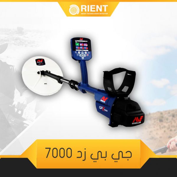جهاز جي بي زد 7000 كشف الذهب
