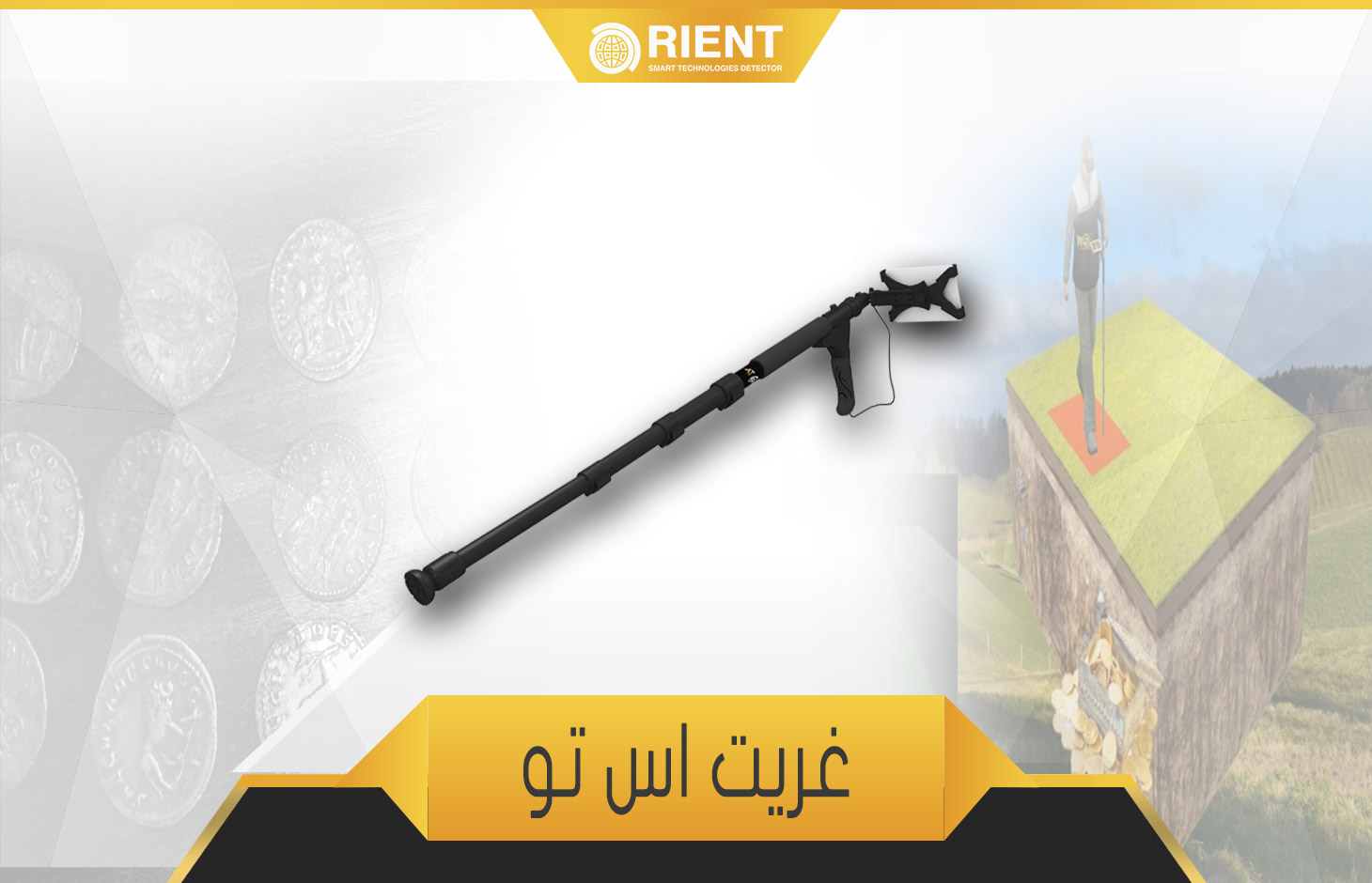 جريت اس 2