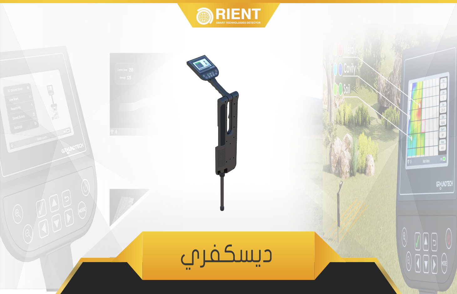 ديسكفري جهاز كشف الذهب