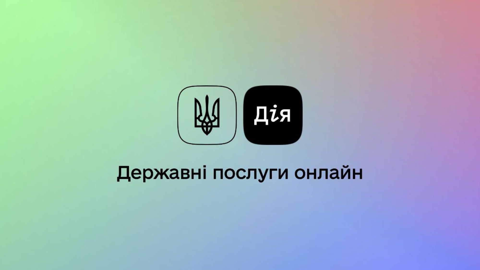 Штучний інтелект у «Дії» вже обробляє понад половину звернень до підтримки