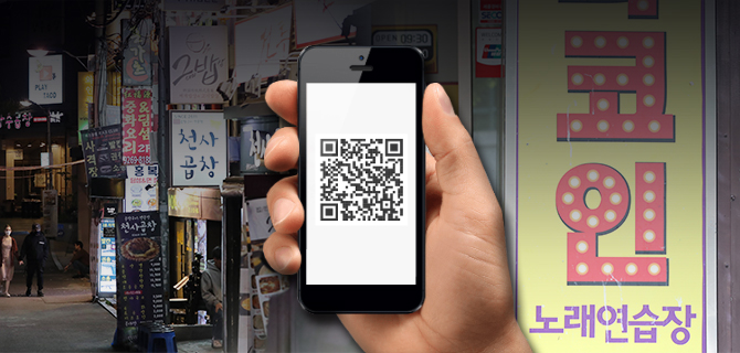 Visitors to entertainment facilities can only enter after digital verification to prevent the spread of COVID-19
