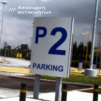 Θα συνεχιστεί κανονικά -έως και τον Ιούνιο- η απόσυρση αυτοκινήτων
