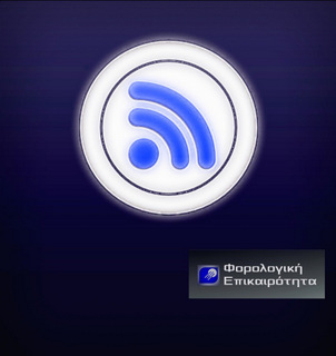 Φορολογική Επικαιρότητα