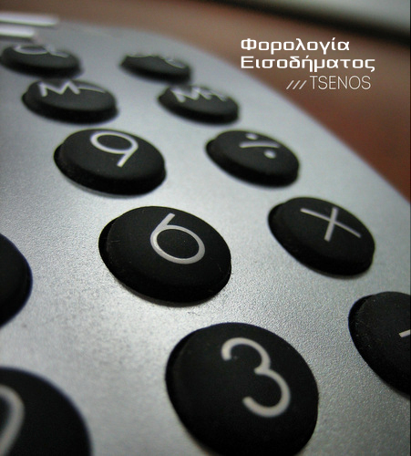 Εγκύκλιος για τις δηλώσεις Ν.Π. / Δεν άνοιξε ακόμα η σχετική εφαρμογή του taxisnet