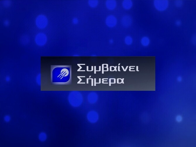 Συγκεντρωτικές καταστάσεις πελατών-προμηθευτών