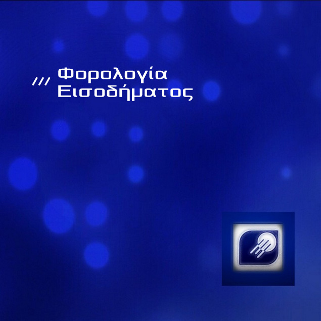 Τι περιλαμβάνει το σχέδιο Νόμου για τις ηλεκτρονικές συναλλαγές