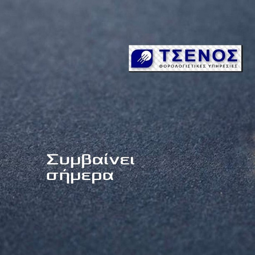 Προς παράταση οι συγκεντρωτικές