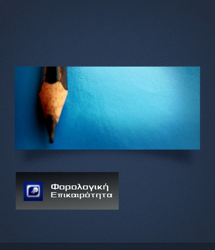 Προσοχή στην υποβολή των ιδιωτικών συμφωνητικών τρίτου τριμήνου, έως 22/10 η προθεσμία