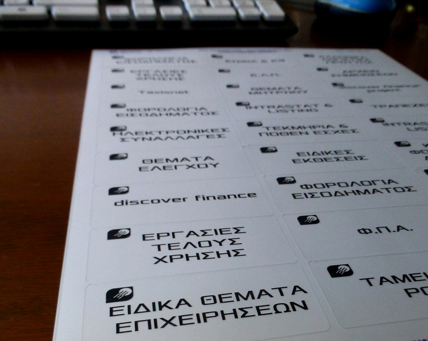 Η διευκρινιστική εγκύκλιος για τις ηλεκτρονικές συναλλαγές