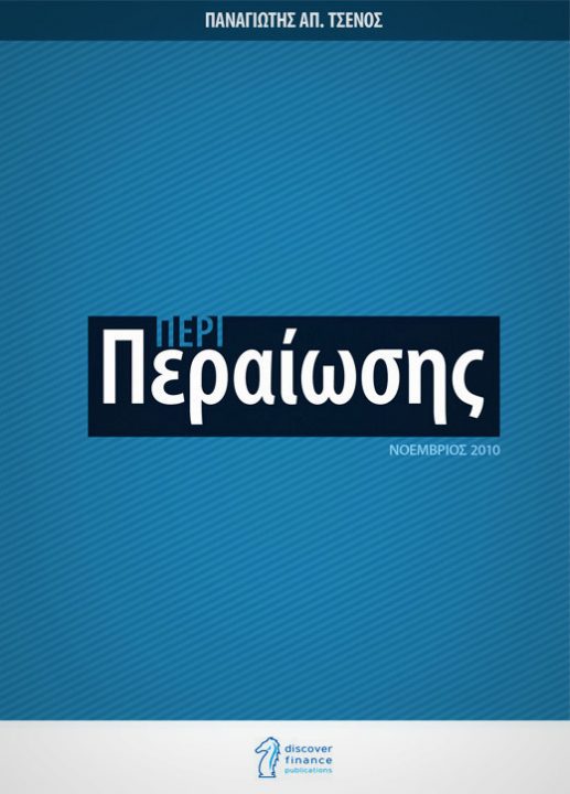 περί Περαίωσης