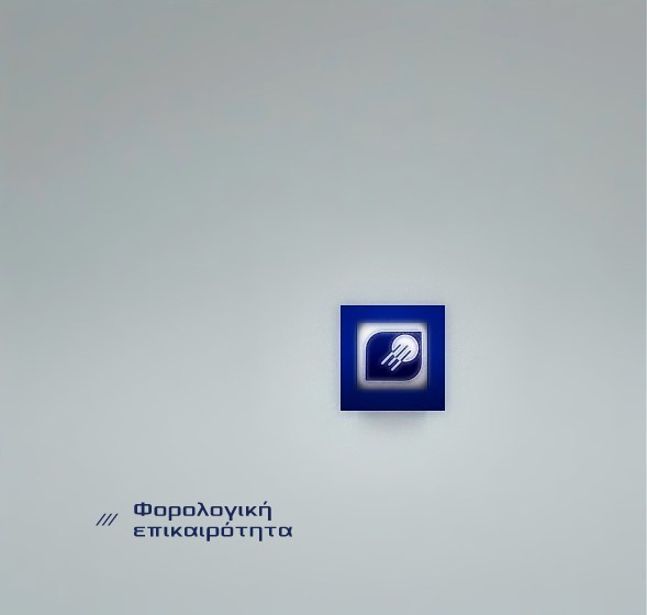 Ποιες κατηγορίες επιχειρήσεων και επιτηδευματιών θα απαλλάσσονται εφεξής από το τέλος επιτηδεύματος