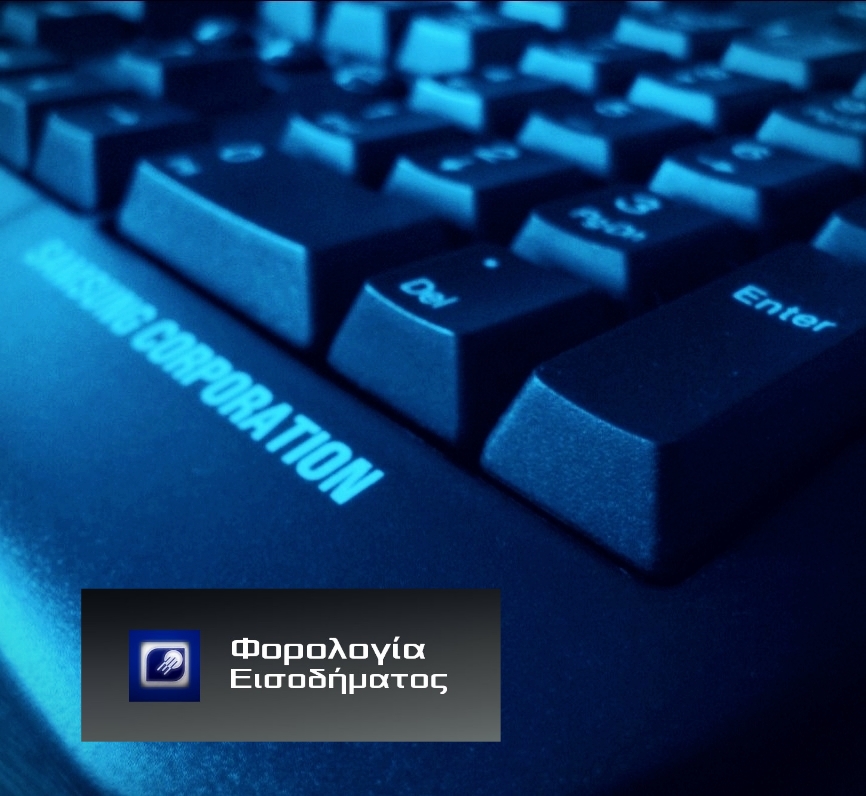 Οι οδηγίες της ΑΑΔΕ για τη δυνατότητα υποβολής χωριστών δηλώσεων των συζύγων