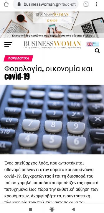 Φορολογία, οικονομία και covid-19 /2