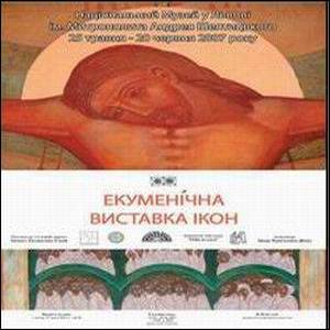 «Ікона нас об’єднала»