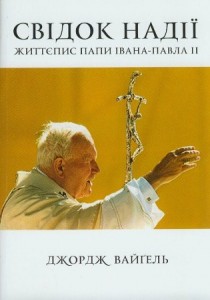 svidok-nadiji-720x1024