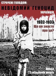 Один із постерів експозиції, розміщений на гуманітарному факультеті УКУ. прийрочений до 80-ліття вшанування жертв Голодомору
