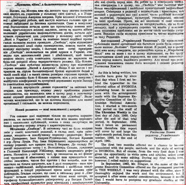 Одна з публікацій "Свободи", де йдеться і про Ростислава Хом'яка