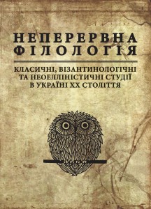 Philologia indesinente_Cover.indd