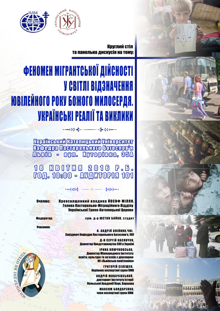 Круглий стіл_афіша