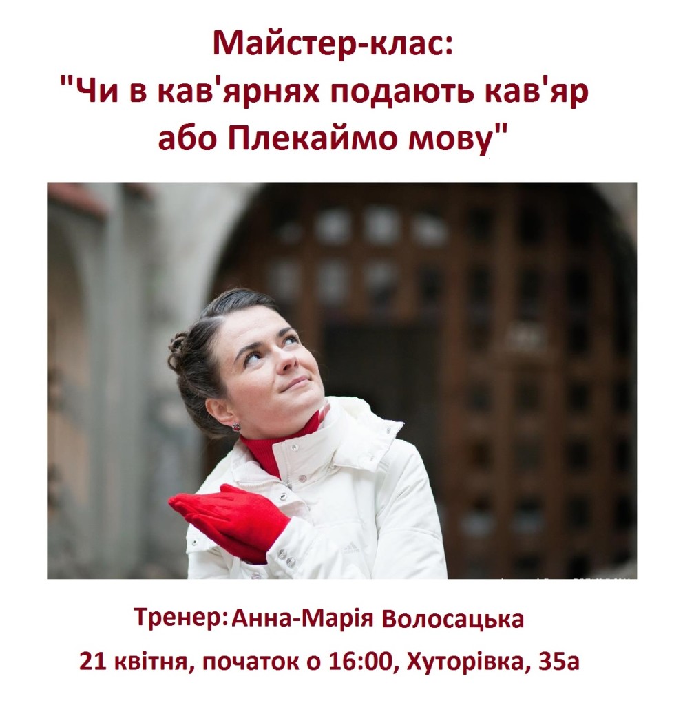 Майстер-клас (1)