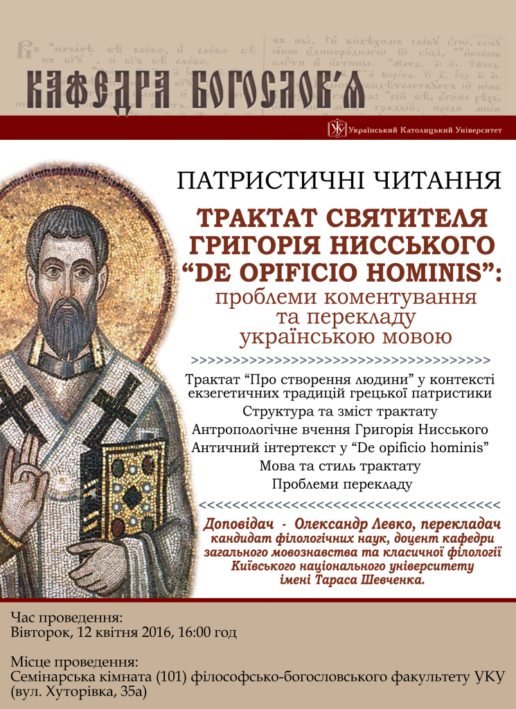 patrystychni chytannya_hryhoriy_nysskyi (1)
