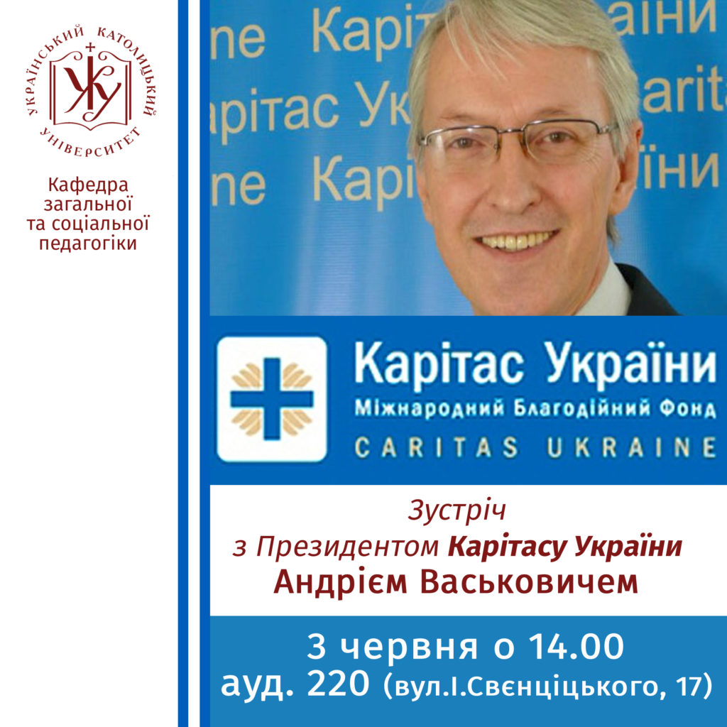 Карітас copy