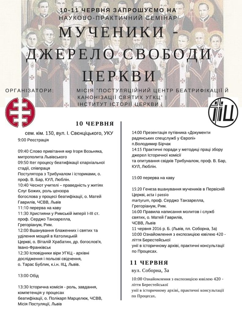Мученики - джерело свободи Церкви