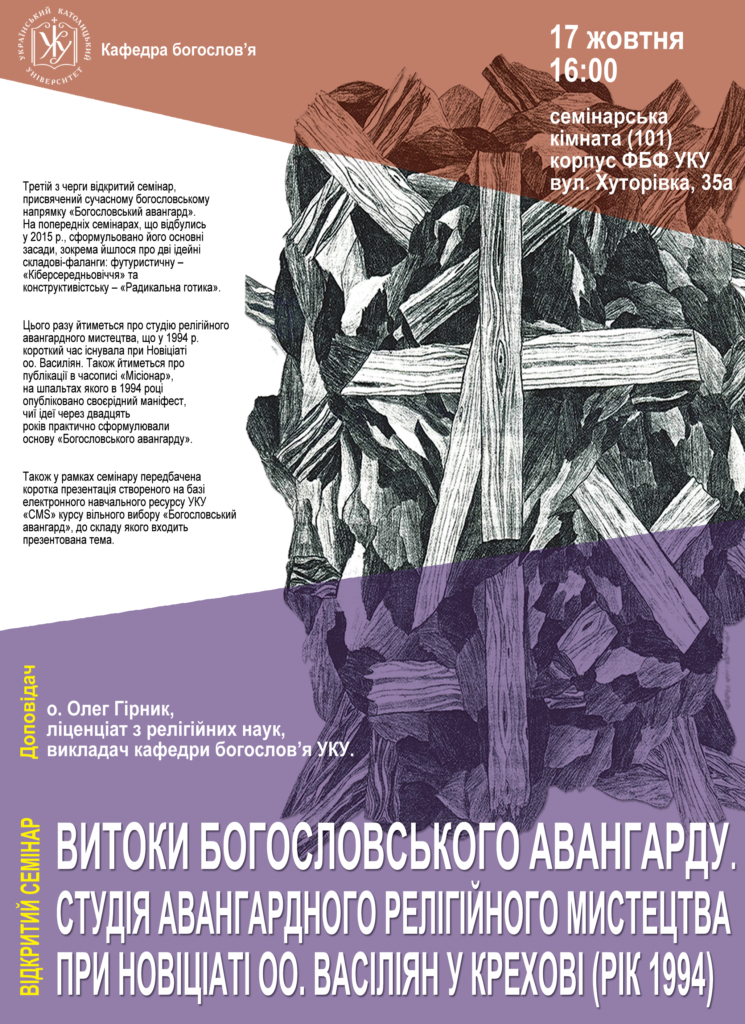 seminar_vytoky_bohoslovskoho_avanhardu copy
