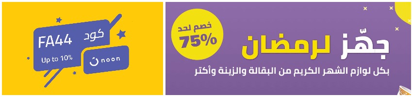 نوون مصر