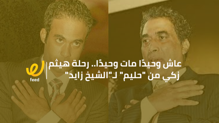 هيثم احمد زكي